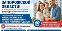 Ваша возможность улучшить жилищные условия: программа поддержки молодых семей в Запорожской области!. - Мелитопольский округ