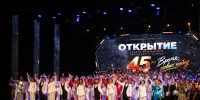 В Уфе торжественно открыли 45 й творческий сезон Городского дворца культуры - Сетевое издание Ufaved.Info