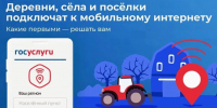 Кузбассовцы выбирают  населенные пункты, где в 2027 году появится мобильная связь 4G - Калтанский городской округ