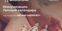 Академик РАН Александр Горелов расскажет, как составить идеальный календарь прививок для всей семьи. - Нагорский муниципальный район
