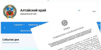 Указ Губернатора Алтайского края от 09.09.2026 № 251. - Администрация Кулундинского района