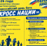 Всероссийский день бега «Кросс нации. - Управление культуры, спорта и молодежной политики