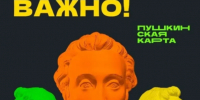 Опрос по Пушкинской карте. - Город Дивногорск