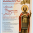 Афиша программы - Свято-Троицкая Александро-Невская Лавра