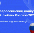 КубГМУ приглашает студенческие медиацентры принять участие во Всероссийском конкурсе «Я люблю Россию-2027» - КубГМУ