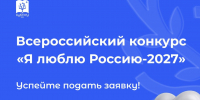 КубГМУ приглашает студенческие медиацентры принять участие во Всероссийском конкурсе «Я люблю Россию-2027» - КубГМУ