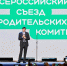 Якутские делегаты приняли участие в работе II Всероссийского съезда родительских комитетов - Якутское-Cаха ИА