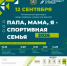 В Великом Новгороде пройдет семейный спортивный праздник - Новгородское областное телевидение