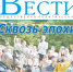 Анонс газеты «Хабаро­вские вести» на 11 сентября - Газета Хабаровские вести