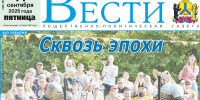 Анонс газеты «Хабаро­вские вести» на 11 сентября - Газета Хабаровские вести
