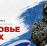 В Саратовской области реализуют проект «Здоровье СВОих» - Известия Саратов