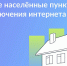 голосование за населенные пункты, которые следует обеспечить мобильной связью 4G. - Локтевский район