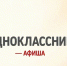 «Афиша» в «Одноклассниках»: откройте мир интересных событий! - Центр соцобслуживания