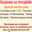 🎉 Приглашение на праздник улиц!🎉. - Любинский район