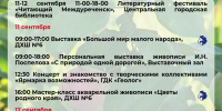 Афиша мероприятий - Междуреченский городской округ