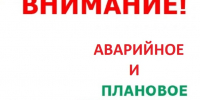 Отключение электроэнергии д. Немерь.. - Администрация Дубровского района