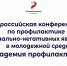 В Иркутске состоится Всероссийский форум для молодежи «Академия профилактики» - Газета Молодежь Дагестана