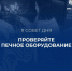 Безoпасная печь - МЧС России