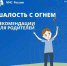 Памятка безопасности - InformPskov.Ru