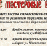 Областной конкурс «Мастеровые Вятки-2026».. - Свечинский муниципальный округ