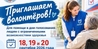 Избирательная комиссия Саратовской области приглашает волонтёров - Газета Народная трибуна