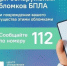 Лого "112" - Петрозаводск говорит