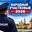 Участковый из Новомосковска борется за звание «Народного участкового-2026» - ИА Новомосковск Сегодня
