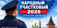 Участковый из Новомосковска борется за звание «Народного участкового-2026» - ИА Новомосковск Сегодня