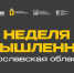 Началась регистрация на Неделю промышленности – 2026 - ТПП