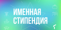 Объявлен конкурс на стипендию имени Л.А. Вербицкой - Ишимский педагогический институт