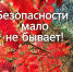 Необходима максимальная осторожность - Газета Знамя