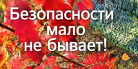 Необходима максимальная осторожность - Газета Знамя