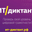 ит-диктант 2026 - фото - 1 - Комитет по образованию