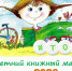 2026-09-09_10-14-52.png - Краевая детская библиотека