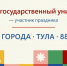 ТулГУ в городе, город в ТулГУ! - Управление культуры и туризма
