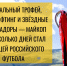 От горных вершин до серии пенальти: как Кубок России покорял Адыгею - Юг России