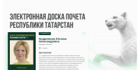 «Спасибо за доверие и поддержку!»: сотрудница Минюста РТ — лауреат Доски почёта республики - Министерство юстиции