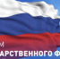 22 августа, мы отмечаем один из главных символов нашей страны — российский триколор. - Дума г.Невинномысска