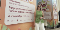 Ульяна Катриченко: «Репродуктивное здоровье — основа демографического будущего Сочи и страны» - Городское Собрание