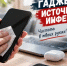 Гаджет - источник инфекции - SyasNews.Ru