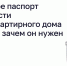 Что такое паспорт готовности многоквартирного дома к зиме и зачем он нужен - Министерство энергетики и ЖКХ