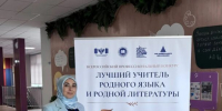 Учитель из Ингушетии вошла в топ-15 Всероссийского конкурса лучших учителей родного языка - Министерство Образования