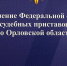 Неуплата алиментов обернулась для орловца шестью месяцами исправительных работ - InfoOrel.Ru