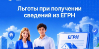 Льготы при получении сведений из ЕГРН. - Знаменский район