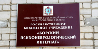 Благочинный Борского округа посетил Борский психоневрологический интернат - Нижегородская епархия