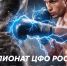 Впервые во Владимире – чемпионат ЦФО по силе удара - Администрация области