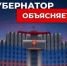 Глава региона решил вопрос с топливом. - Тотемский муниципальный округ