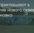 Поделитья во ВКонтакте - Братская Студия Телевидения