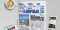 Вышел выпуск №35 газеты «Ступино. Панорама» - Городской округ Ступино