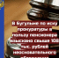 Прокуратура Бугульмы помогла пенсионеру вернуть более 108 тысяч рублей, переведённых мошенникам - Бугульминская газета